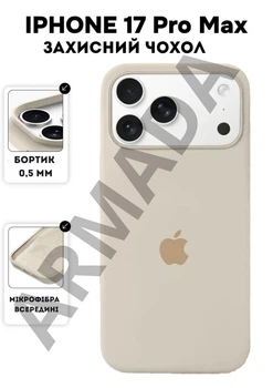 Чохол силіконовий Elegant Silicone Premium Fashion Case without MagSafe для Apple iPhone 17 Pro Max (6.9) Antique White