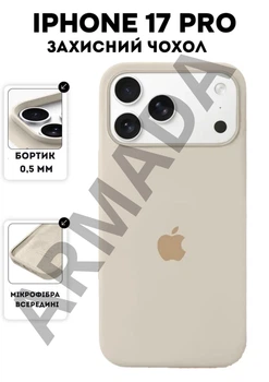 Чохол силіконовий Elegant Silicone Premium Fashion Case without MagSafe для Apple iPhone 17 Pro (6.3) Antique White