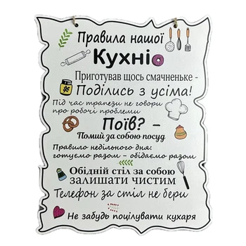 Деревянный постер "Правила Нашей Кухни", 30*24 см, табличка, декор