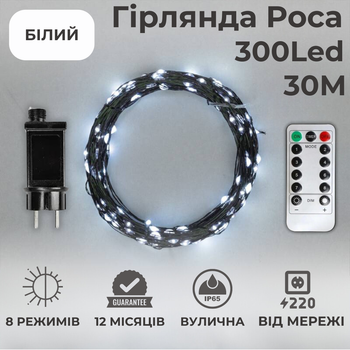 Гирлянда роса на елку 30 метров 300 лед Niki Light гирлянды капля росы с уличная гирлянда на пульте роса на зеленом проводе белая