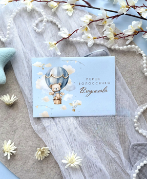 Іменний конверт для зберігання першого локона На повітряній кулі HeyBaby