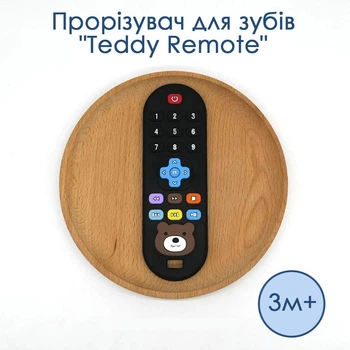 Прорезыватель силиконовый грызунок игрушечный пульт "Teddy Remote" для малышей от 3 месяцев черный (PC1025)