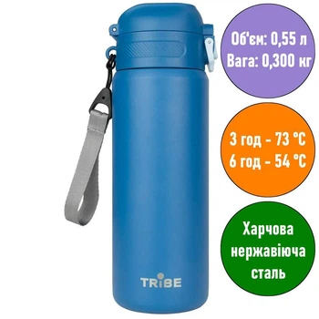Термос-кружка питна Tribe Urban. 0,55л. 23х7х7см. Синій. Термос для напоїв T-DD-0013