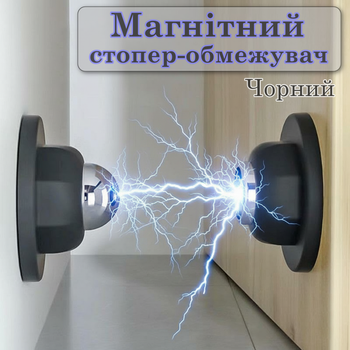 Магнітний обмежувач-стопер для дверей "FixDoor" Black