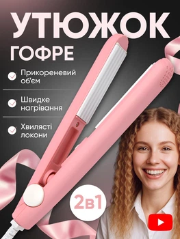 Утюжок для волосся гофре міні з керамічним покриттям пластин для прикореневого об’єму та укладання хвилястих локонів