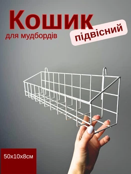 Съёмная корзина белая 50×10×8 см для органайзеров, панелей и фотосеток (88367м)