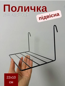 Съёмная металлическая полка на сетку 22×10 см черная - для мудборда и панели (88373м)