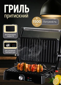 Гриль притискний електрогриль з регулюванням температури контактний гриль електричний для дому м'яса сендвічів овочів шаурми двосторонній нагрів з антипригарним покриттям 1500 Вт