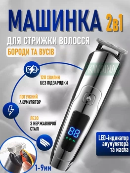 Влагозащищенная машинка для стрижки волос, бороды аккумуляторная беспроводная, триммер с LED дисплеем, металлик