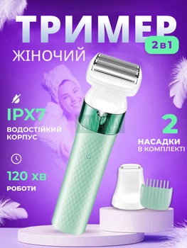 Женский эпилятор 2в1 водостойкий с триммером и подсветкой для лица, бикини, подмышек и тела, салатовый