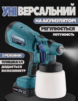 Акумуляторний обприскувач-фарбопульт KOBZA (електричний пульверизатор, фарборозпилювач, електрокраскопульт)