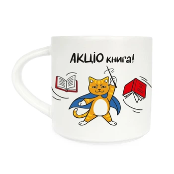 Чашка «АКЦІО книга»