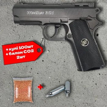 Пневматичний пістолет WinGun 321 (Colt Defender, метал) + 100 кульок + 2 шт балон СО2