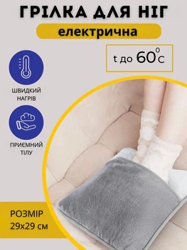 Електрична грілка для ніг USB 29×29 см, м’який плюш, Сіра