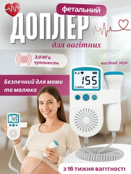 Доплер фетальний ультразвуковий для вагітних 3 МГц з РК-дисплеєм, портативний прилад для прослуховування та контролю серцебиття плода вдома, монітор серцевого ритму дитини на батарейках Біло-синій JSL-T501-White/Blue