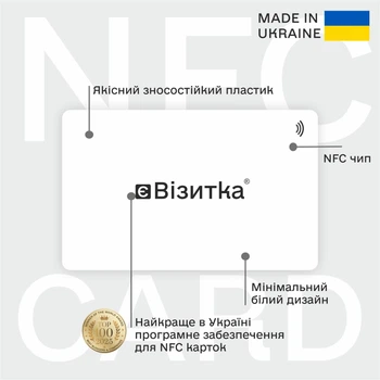 Бесконтактные визитки з NFC єВізитка White edition