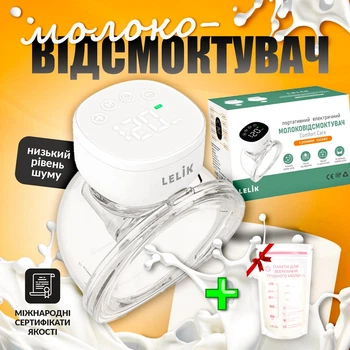 Молоковідсмоктувач електричний акумуляторний, легкий та компактний LELIK Comfort Care з режимом масажу, білий + Подарунок пакети для зберігання грудного молока LELIK™ BPA Free, двошарові, сертифіковані, 150 ml, 30 шт.