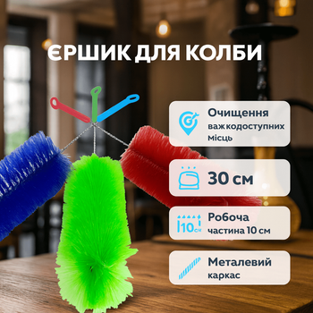 Ершик для чистки колбы маленький 20см кальянный универсальный