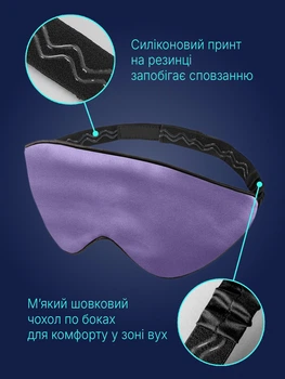 Маска для сна шелк «Чумацький Шлях» 3.1 с нескользящей резинкой в Подарочной упаковке Лавандовая (1164-02)