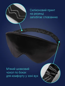 Маска для сну шовкова Чумацький Шлях 3.1 з нековзкою резинкою в Подарунковій упаковці Чорний (1157-02)