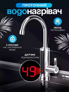 Електричний водонагрівач кран проточний бойлер з Led дисплеєм Ava Chrome