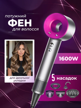 Фен-стайлер для волосся 5 насадок 5в1 професійний з насадками іонізацією турборежимом автовідключенням 1600Вт