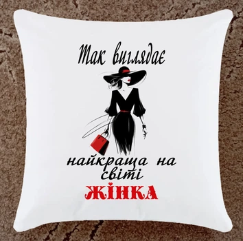 Подушка подарунок для жінки плюшева (ДЖ107)