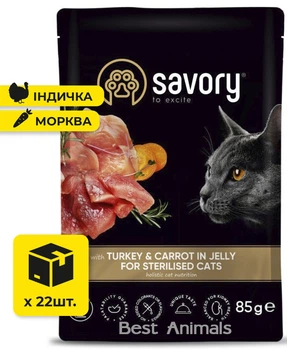 Вологий корм для стерилізованих Savory Сейворі з індичкою та морквою в желе пауч 85 г 22 шт (4820261920109)