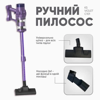 Ручний Пилосос KS Violet C101