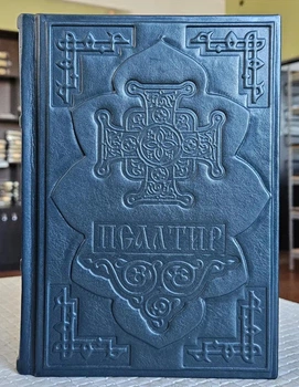 Псалтырь укр. язык. Размер 22×15×4 см (черная кожа)