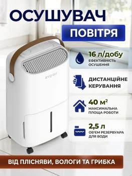 Осушувач повітря 40 м² evoair NovaDry 16 Smart, осушення до 16л/24 год, іонізація повітря, УФ - знежараження, резервуар 2.5 л, розумний контроль вологості повітря, мобільний додаток, White - Brown