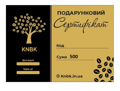 Подарочный сертификат 500 грн. КНБК Store
