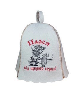 Банная шапка Luxyart "Парся від щирого серця" натуральный войлок белый (LA-149)