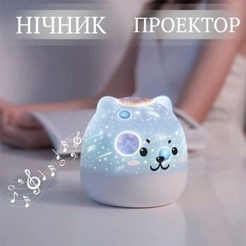 Ночник проектор для малыша с таймером Медвежонок