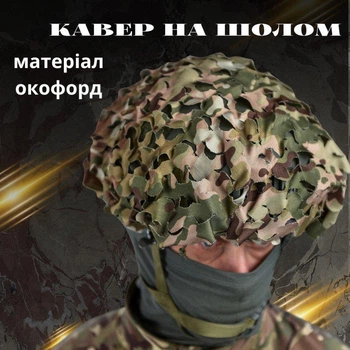 Чохол з прорізами Вільха кавер на каску мультикам 85795