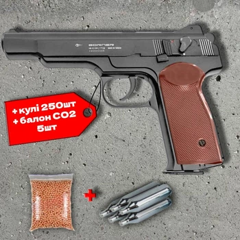 Пневматичний пістолет Borner APS-M (Стечкін) + 250 кульок + 5 шт балон СО2