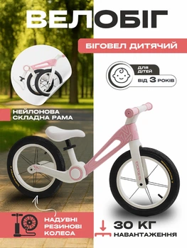Біговел дитячий складаний Balance Bike велобіг баланс байк для дітей малюків від 3 років хлопчиків дівчаток до 30 кг легкий стильний безпечний велосипед без педалей з гумовими надувними колесами 14'' легкою міцною нейлоновою складною рамою рожевий