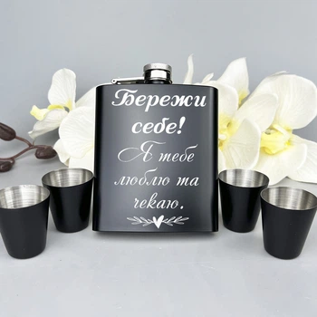 Подарочный набор фляга с 4 рюмками и гравировкой Береги себя Черный