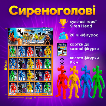 Сиреноголовые ToyCloud фигурка 9см с карточкой Siren Head набор 20штук на планшетке 81332