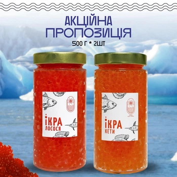 Набор с двух видов икорного продукту Кета Лосось 0,5+0,5