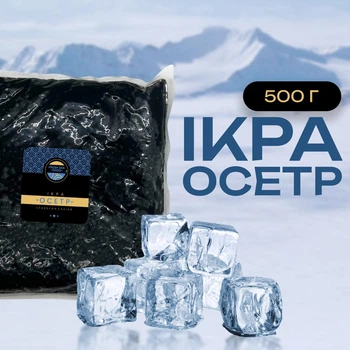 Икра имитированная премиум «Осетр» 0,5кг Капсулар