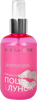 Парфюмированный мист для тела и волос Soika & GTM Первый поцелуй 200 мл (4820238721951)