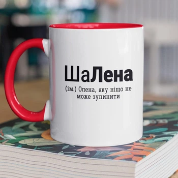 Кружка керамическая с именной надписью "ШаЛена" 330 мл для напитков белая с красной ручкой на подарок Елене