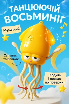 Детская Интерактивная игрушка осьминог беглец развивающая игра, бегающий кальмар танующий на аккумуляторе со звуковыми эффектами желтый