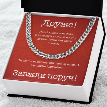 Цепочка мужская подарочная кубинского плетения стальная серебристая с открыткой в коробке – подарок другу (арт. TT23-FRIEND2)