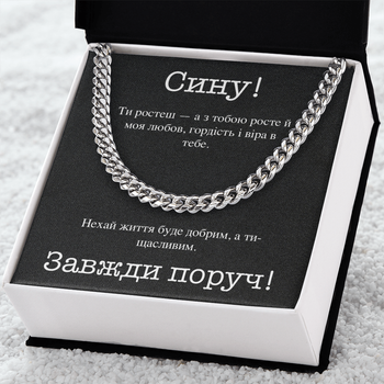 Мужская цепочка стальная 60 см кубинское плетение с открыткой в коробке – подарок для сына (арт. TTSN-09)