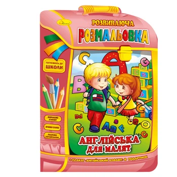 Розвиваюча розмальовка рюкзачок "Англійська для малюків" РМ-07-08 з плакатом