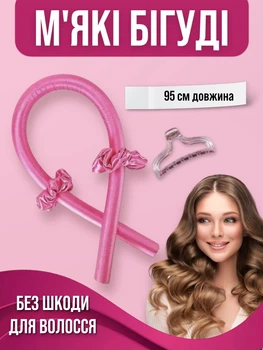 Бигуди для волос мягкие с зажимом шелковая лента для создания локонов 95 см Бледно-розовый (kt-5756)
