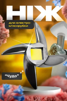 Ніж для м'ясорубки електричної односторонній чудо ніж для м'ясорубки нержавіюча сталь BRS