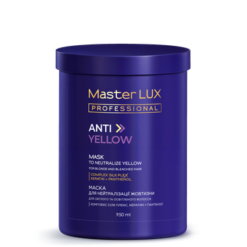 Маска для нейтралізації жовтизни ANTI-YELLOW Master LUX Professional 950 мл (2775786330)